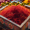 buying-saffron