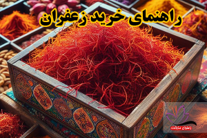 buying-saffron